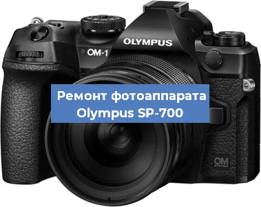 Замена объектива на фотоаппарате Olympus SP-700 в Ростове-на-Дону